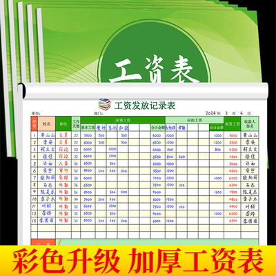 工资表登记本 考勤表出勤表记工本出勤签到计工簿31天工资发放表员工工资结算表薪资发放单结算流水单大格子