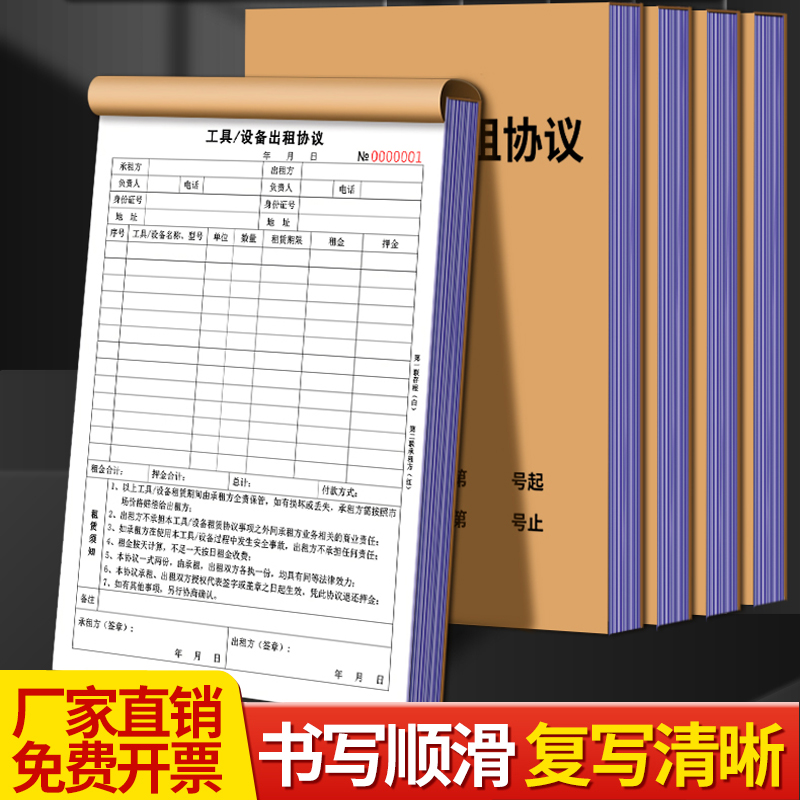 2本工具设备租赁合同单据二联三联建筑工地出租机械协议书钢管脚手架电器租赁单合约定押金收据工程农具农机
