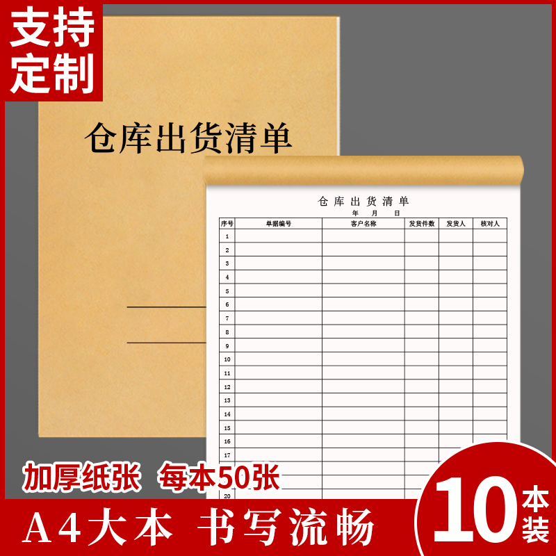 仓库出货清单出库发货单牛皮纸横式销货清单收款报销单据大本仓库财务会计用订货发货出货票据单仓库出货发货-封面