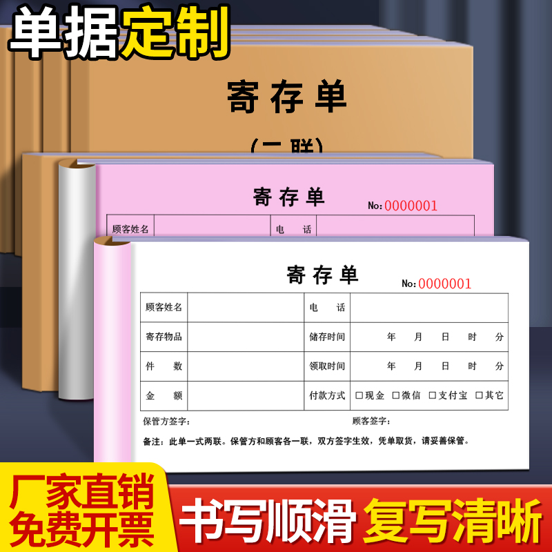 酒店行李寄存单据二联三联定做