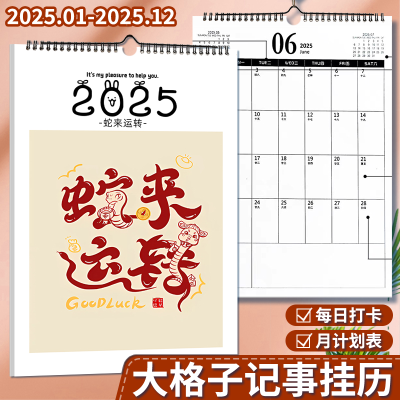 挂历2025年新款家用客厅蛇来运转蛇年创意挂墙装饰画大号挂式打卡可撕日历本计划表墙贴计划本考研倒计时月历图片