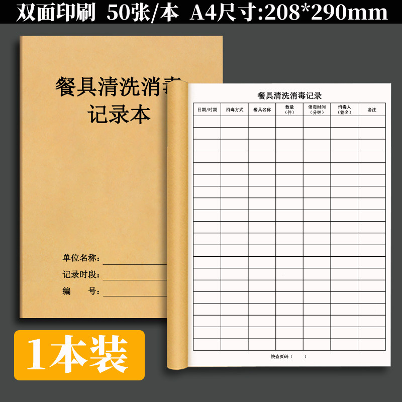 餐饮业经营单位食品采购索证索票验收台账餐具幼儿消毒食品留样添加剂垃圾处理记录本收入进货登记本