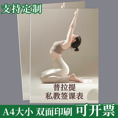 普拉提私教签课表上课签到本