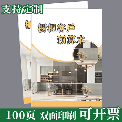 橱柜客户预算本装修预算记录