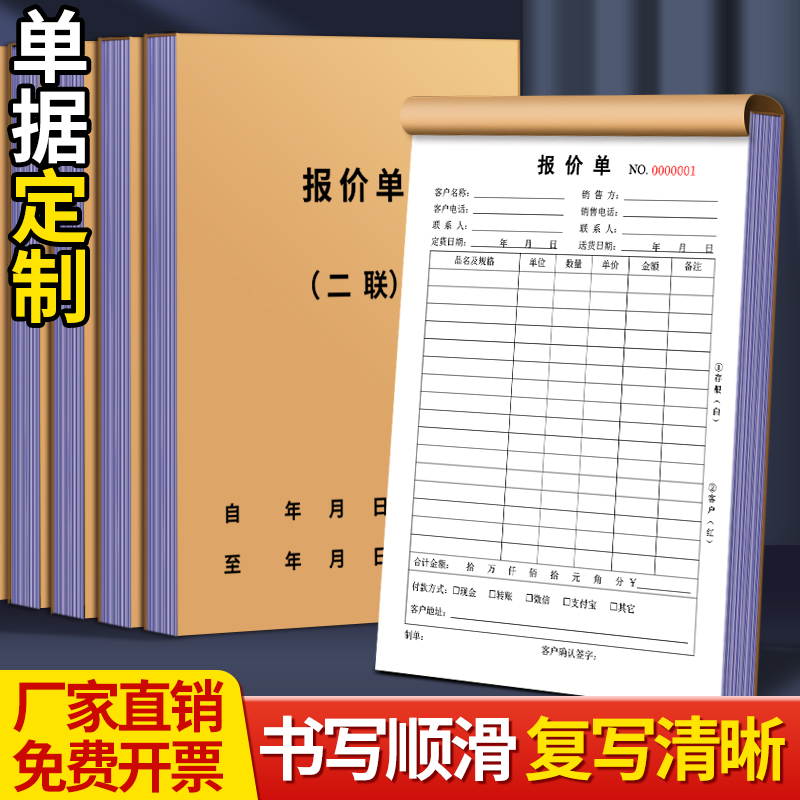 产品报价单本二联单据定做