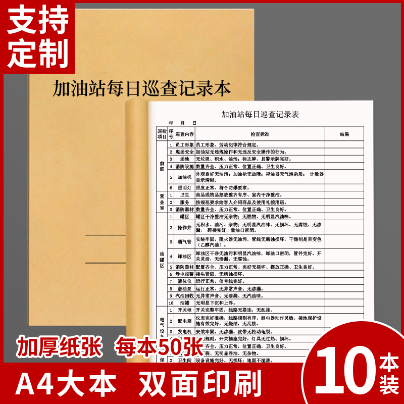 加油站每日巡查记录本加油站记账本加油站安全巡查登记簿加油站工作人员巡逻检查记录安全隐患登记A4牛皮封面 文具电教/文化用品/商务用品 笔记本/记事本 原图主图