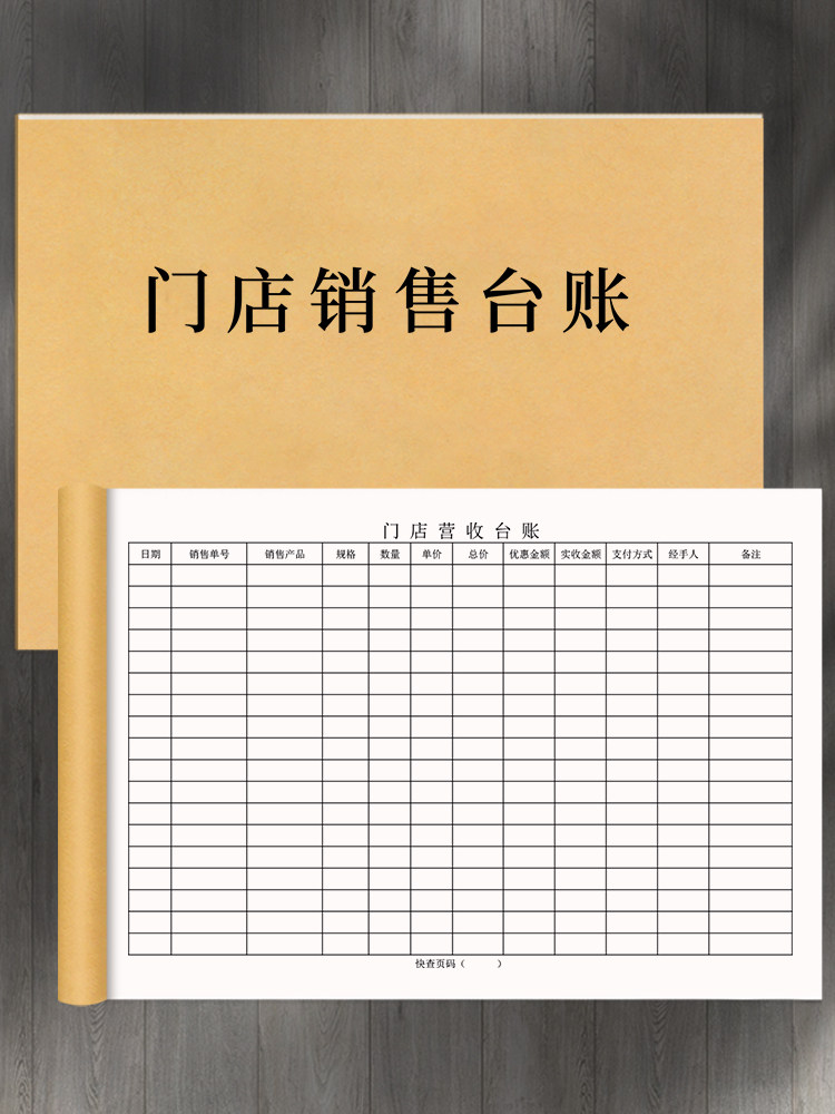 门店销售台账本商品销售记账本店铺销售账本100页加厚每日营业记录本库存管理登记本记录表登记表
