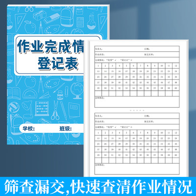 作业完成情况登记表学校班级交作业情况登记小学初中作业完成情况记录教师管理记录课堂家庭作业批改跟踪记录