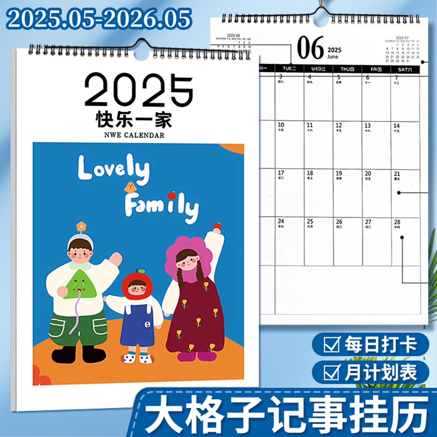 挂历2025年新款快乐一家家用蛇年创意挂墙装饰画大号挂式打卡挂历日历计划表墙贴日历本计划本考研倒计时月历图片