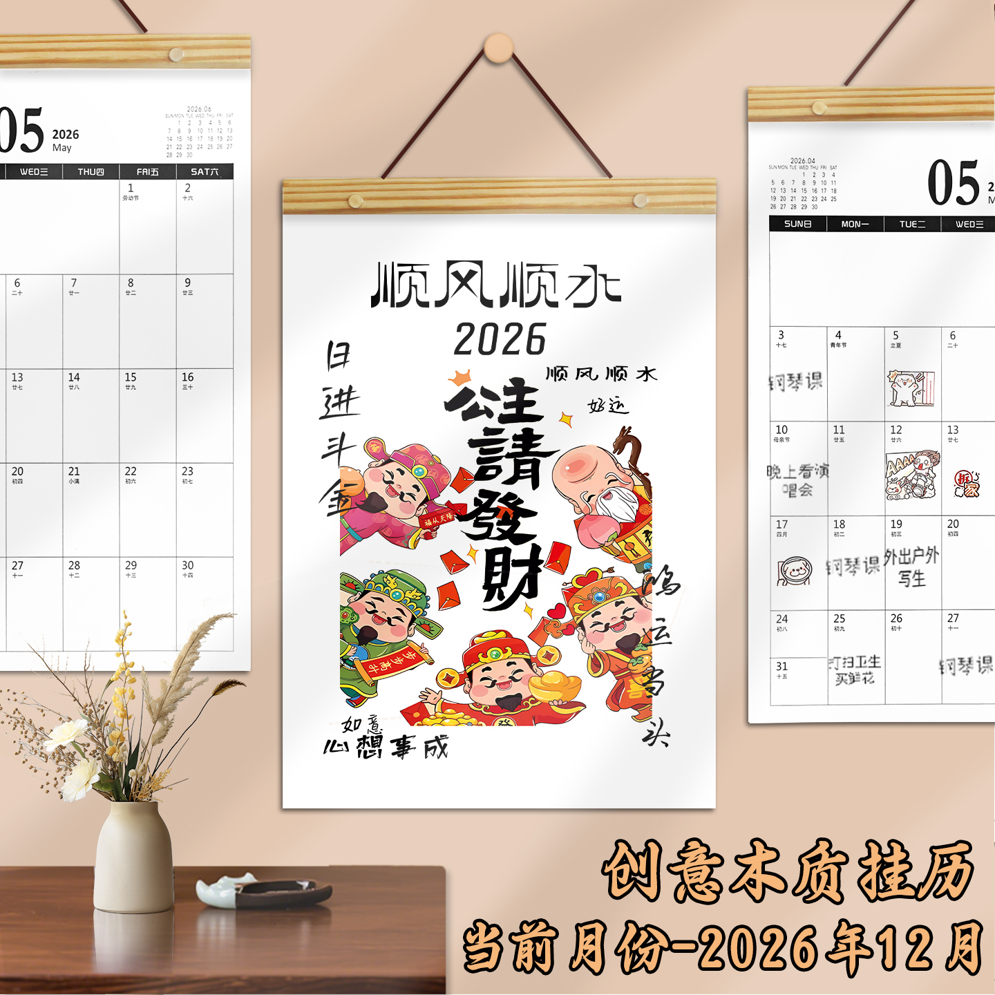 2026马年大号木制装饰挂墙月历