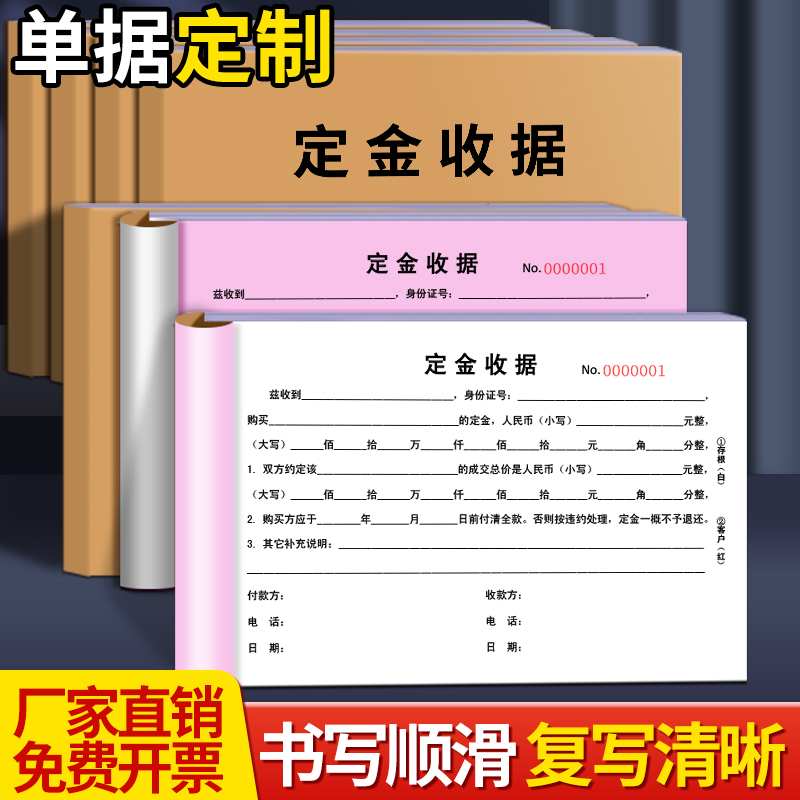 定金收据条二联三联票据定制