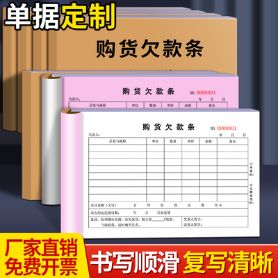 2本购货欠款条二三联对账单据