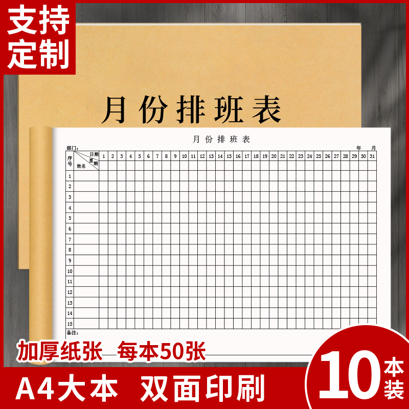 月份排班表员工考勤表登记本