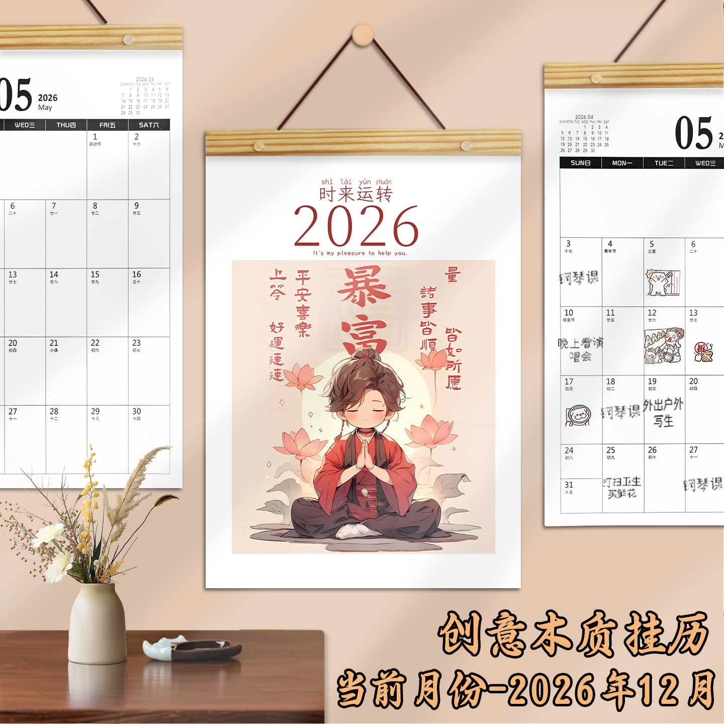 木质挂墙2026年家用大号月历