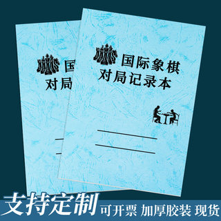 国际象棋记录本大格对局双语学生学棋高年级专用记谱本可定制棋校儿童初学棋谱标准笔记本