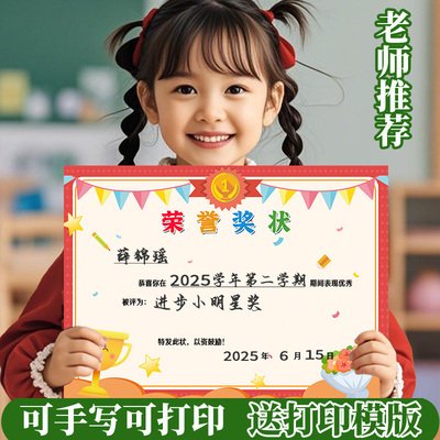 小奖状a4可打印空白卡通可爱创意
