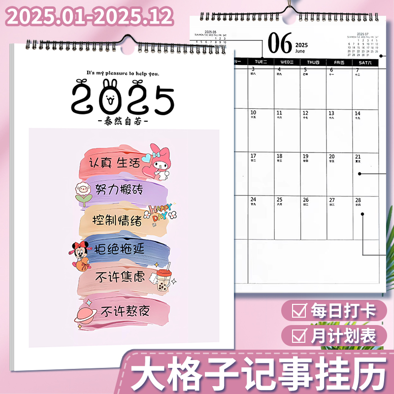 挂历2025年新款家用卧室客厅蛇年创意挂墙装饰画大号挂式打卡免撕日历计划表墙贴日历本计划本考研倒计时月历图片