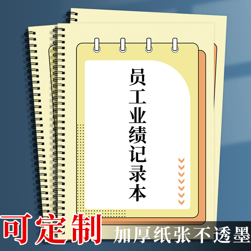 美容院员工手工提成表销售业绩登记本美发店理发美发师提成记录本