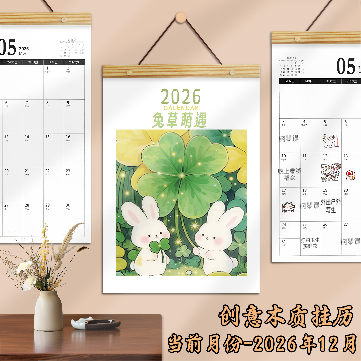 2026年新款家用创意挂墙大号挂历