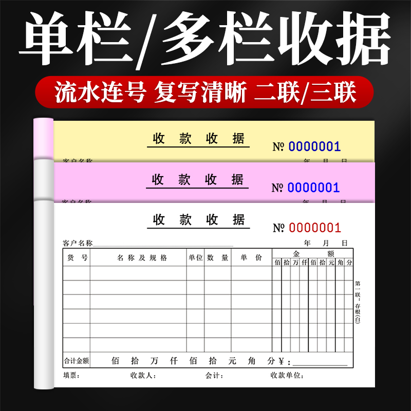 收款收据二联费用报销费单据票据本定做三联收据本订制2联3联两联印刷定制本单栏多栏收款单报销单通用联单