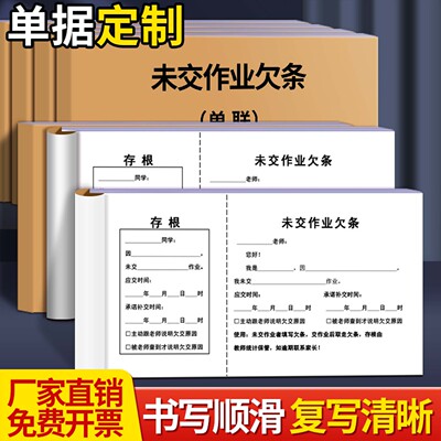 未交作业欠条存根版单据定做