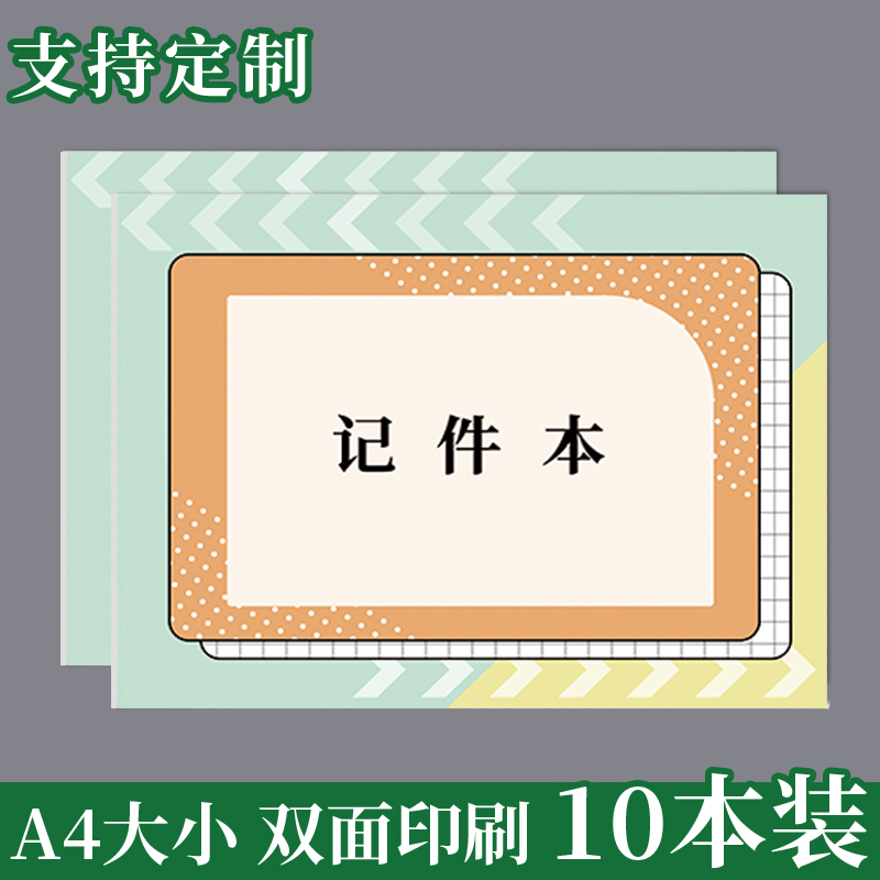 计件记账本工资表记工本