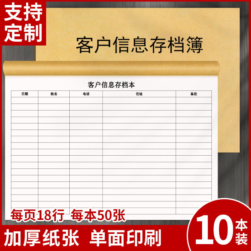 客户信息存档簿记录本登记表