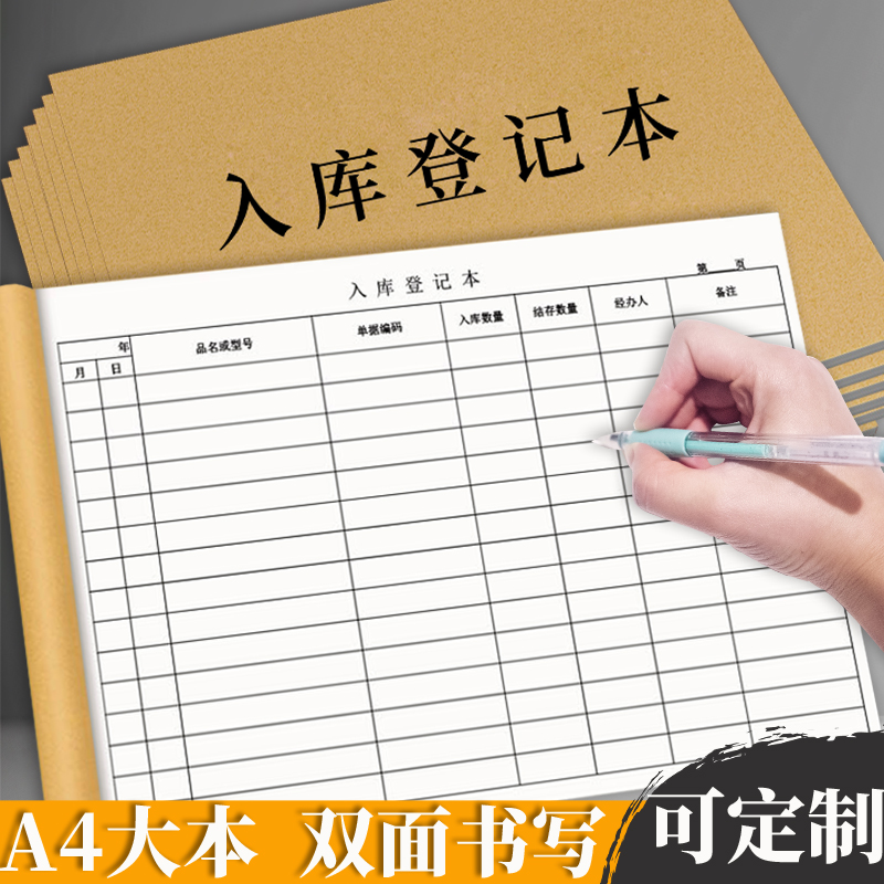 入库登记本仓库入库记录本手账明细商品原材料进出货库存记账本货物登记本a4库管库房盘点分类进销存手账本