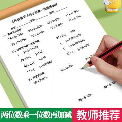 二位数乘一位数再加减练习册