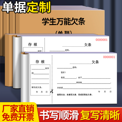 学生万能欠条本单据定制