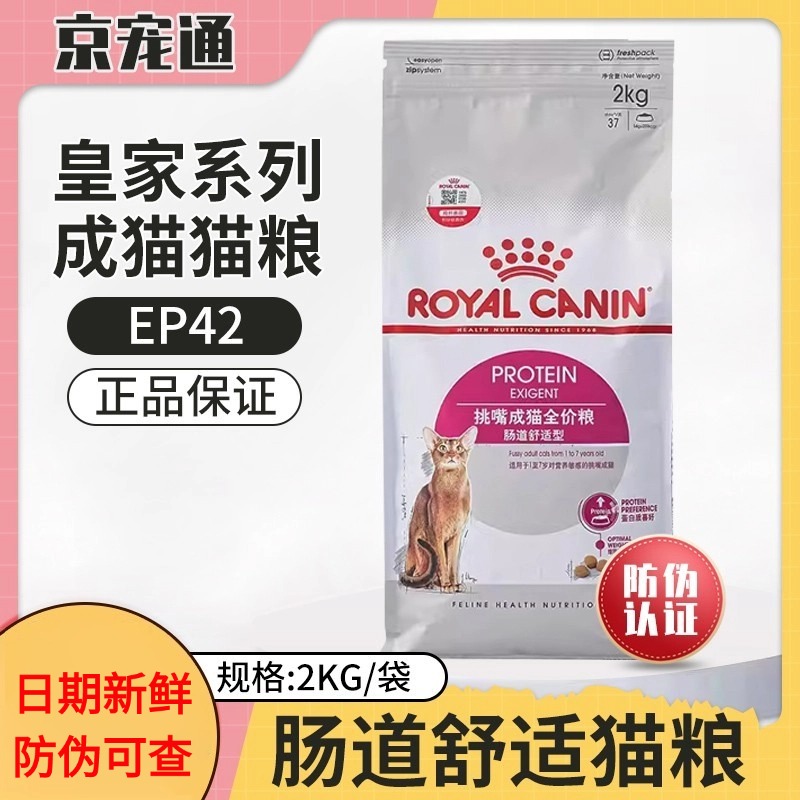 皇家2kg呵护肠道成猫粮包邮