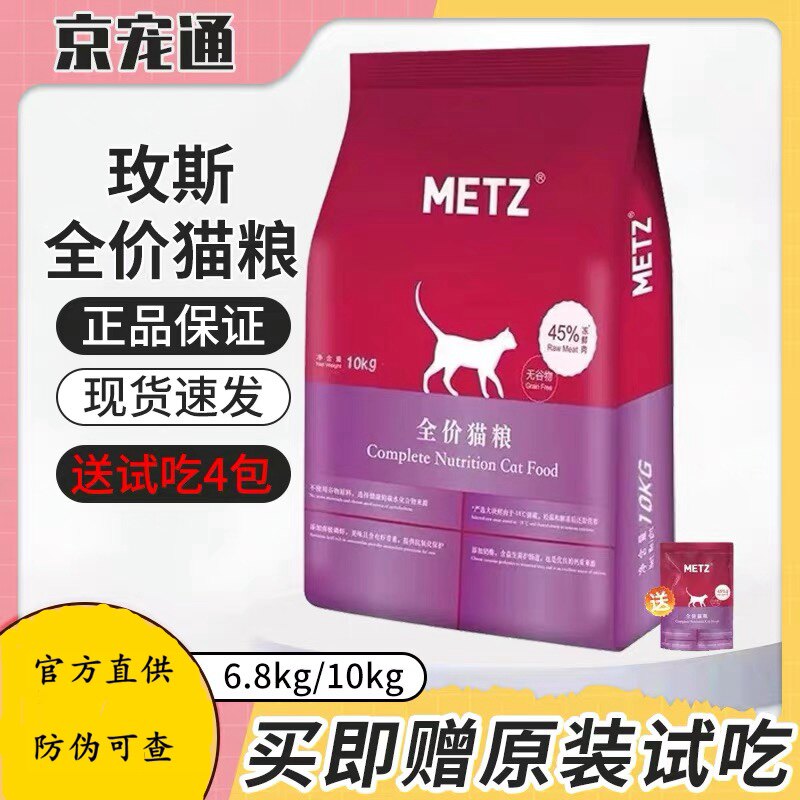 METZ玫斯全价成幼猫粮10kg无谷鲜肉营养英短美短通用猫主粮正品