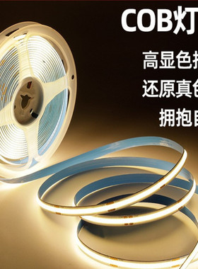 超亮cob灯带24V低压柔性软灯条家装橱柜led嵌入式线形光320灯