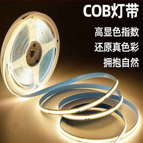 cob低压灯带多色彩光护眼无频闪
