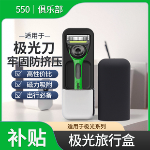适配吉列极光雷蛇剃须刀旅行盒通用手动磁吸引力便携收纳盒吉利