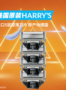 美国进口HARRYS男士个性便携传统刮胡五层刀片套装手动剃须4刀头