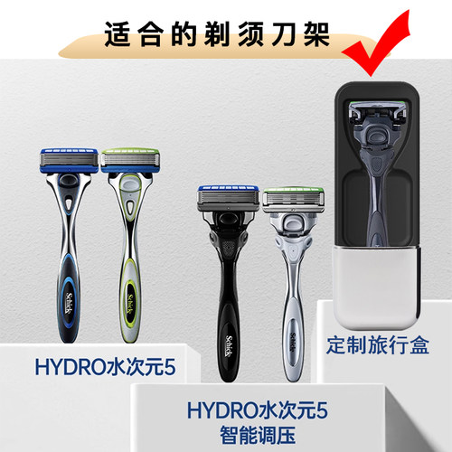 适配HYDRO舒适水次元5智能调压手动剃须刀旅行盒磁吸便携收纳盒