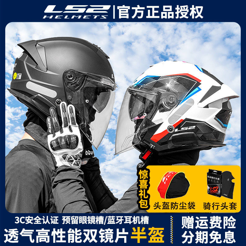 LS2摩托车半盔双镜片四分之三盔大码通勤电动车头盔夏踏板 OF618