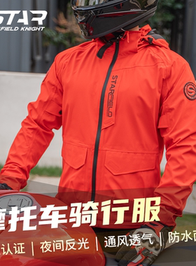 星空骑士摩托车骑行服男冬季保暖防风夹克四季机车服女休闲防水