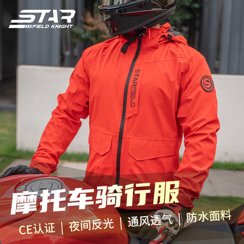 星空骑士骑行服保暖冬季CE护具
