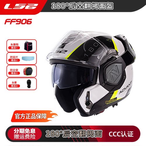 LS2FF906后空翻四季双镜片揭面盔