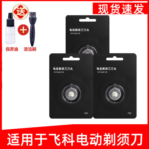 适用于飞科剃须刀FR6 FR8刀片FR12刀头配件FS901 FS375网罩fs370