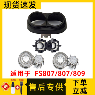 适用于飞科电动剃须刀FS808刀头fs807刀片fs809刀网刮刀头盖支架