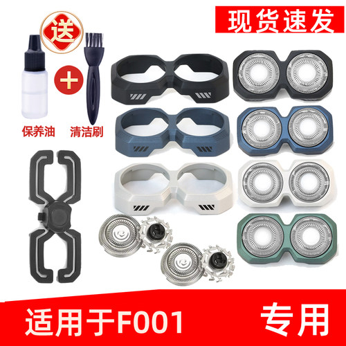 适用于飞科机甲酷酷剃须刀F001刀片配件fr12保护盖刀头盖支架刮胡