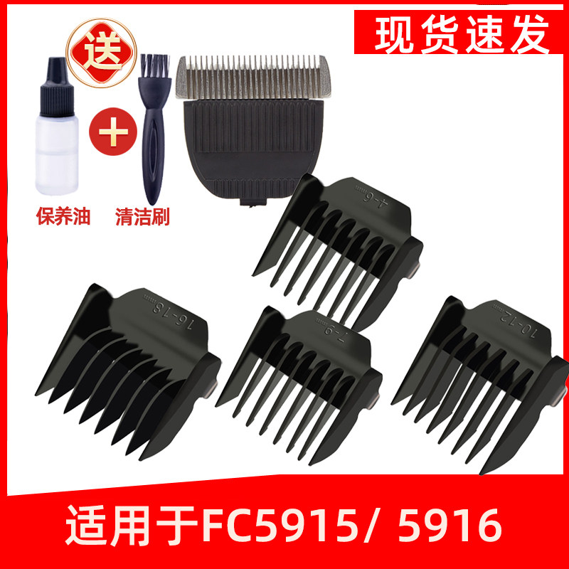 适用于飞科电动理发器剪FC5915刀头FC5916限位器毫米定位梳卡尺
