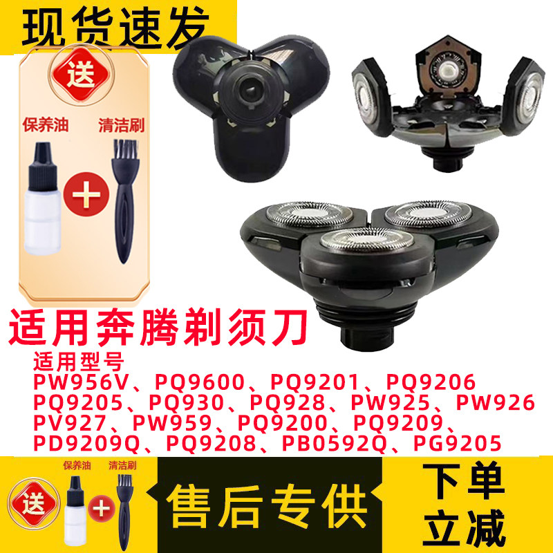 适用奔腾4D剃须刀整体刀头整套配件通用接口PW956VPQ9201PQ9600PV