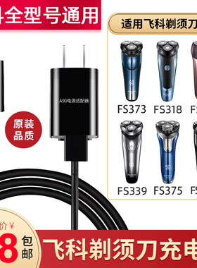 适用于飞科剃须刀充电器线通用FS373 372 370 375电动刮胡刀配件