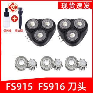 适用于飞科剃须刀FS915刀头FS916刀片FR8刀网刀头盖网罩配件
