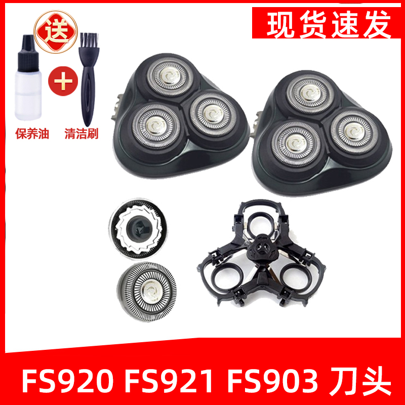 适用于飞科剃须刀FS920刀头FS903刀片FS921刀网刀头盖网罩配件