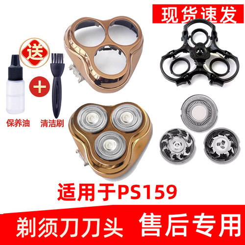 适用于博锐剃须刮胡刀片PS159刀头网支架159卡门盖子整个头部配件